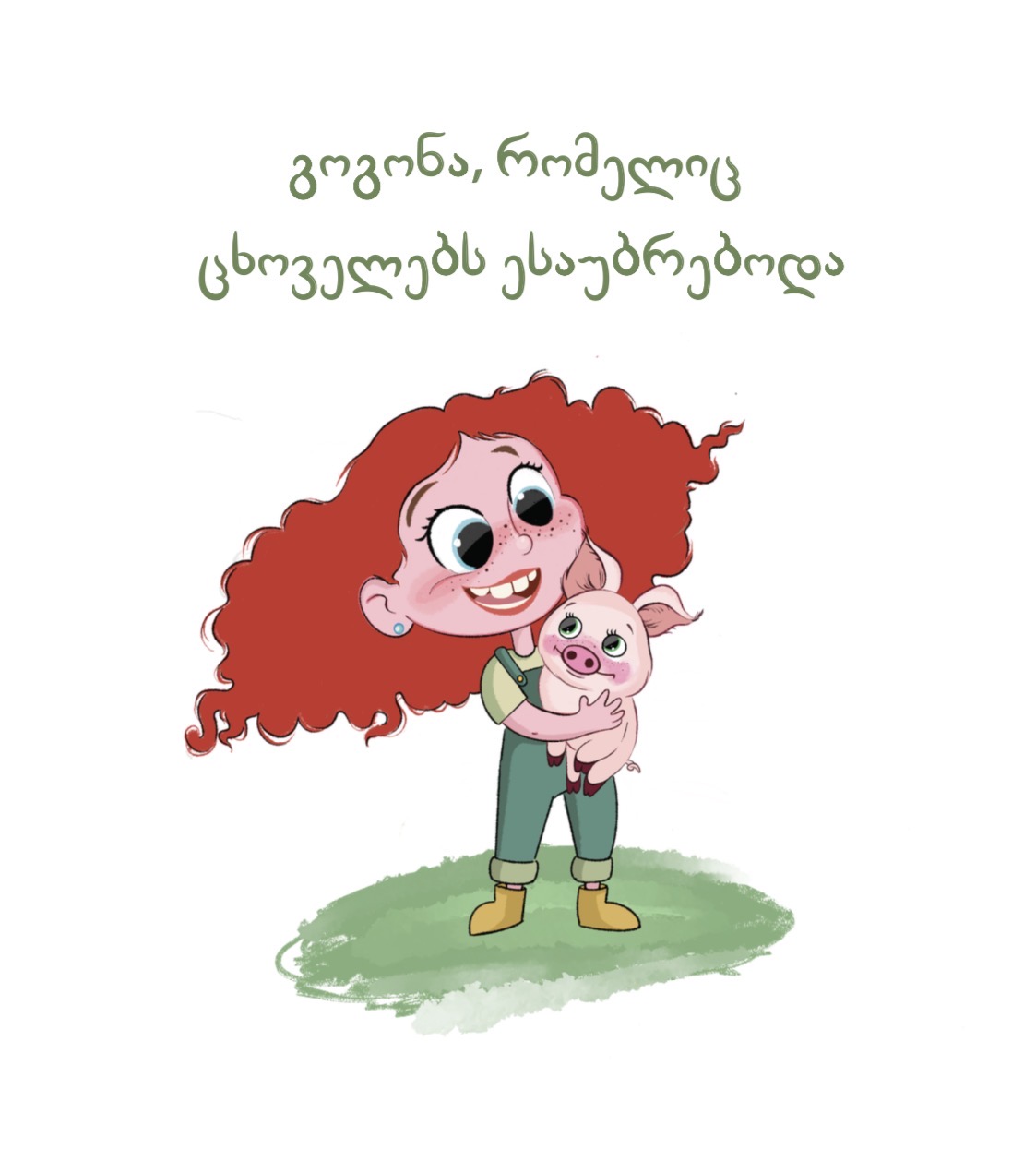 მელისა